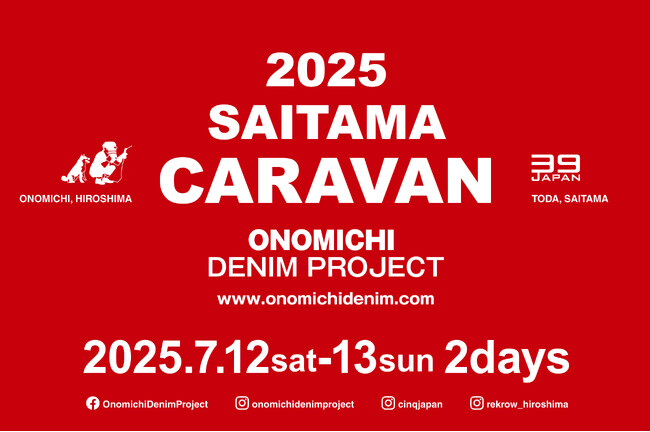 【埼玉県初上陸】デニム好き必見「2025 SAITAMA CARAVAN」を7月12日(土)・13日(日)開催！