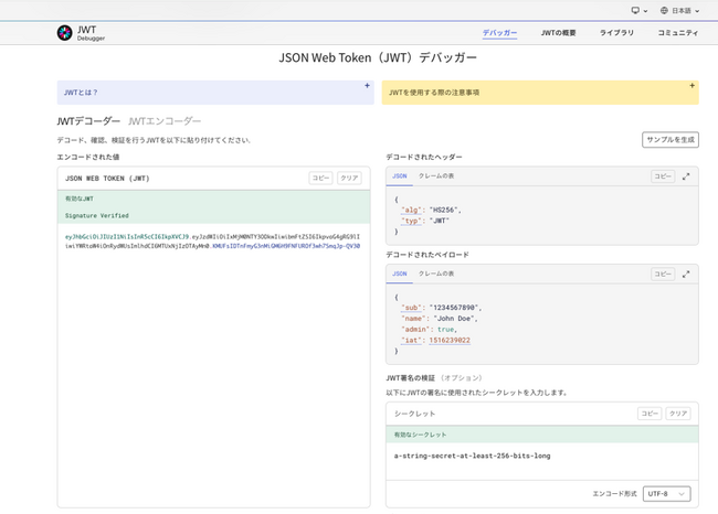 JSON Web Tokenのデコード、検証、生成を行うためのオンラインツール「JWT.io Debugger」のアップデート版を公開