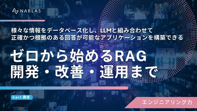 【開講】生成AI開発に必要な構成・精度改善・運用設計を、体系的に学ぶLangChain×RAG実践講座