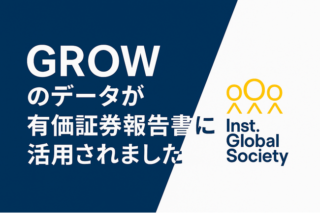 常陽銀行（めぶきフィナンシャルグループ）、IGS「GROW」で人的資本と営業成果の関係性を可視化し、有報で開示｜人的資本投資のROIを定量化、スキルデータと売上の関係性を分析・反映