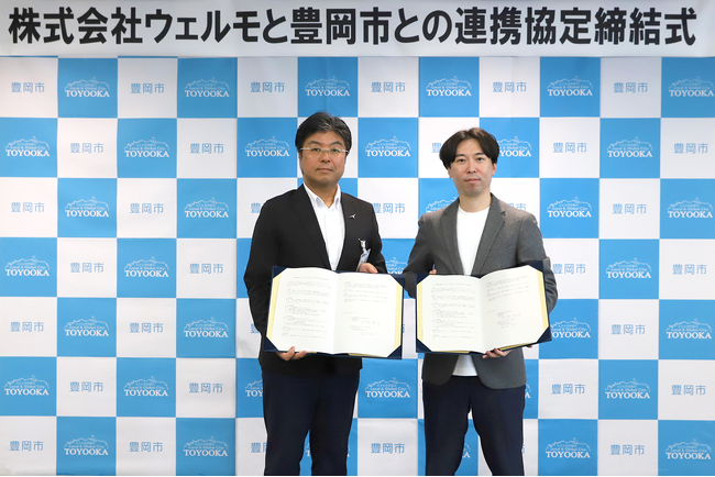 株式会社ウェルモと豊岡市が、介護認定調査におけるAI活用によるDX推進に関する協定を締結