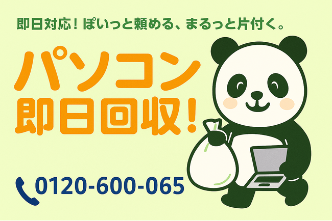 【さいたま市限定】ペット用品の処分応援キャンペーンを開始｜不用品回収のまるっと本舗