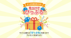 BIGLOBE「びっぷる誕生祭2025『見つけてびっぷる』キャンペーン」開催　～抽選でAmazonギフトカードやびっぷるグッズをプレゼント～