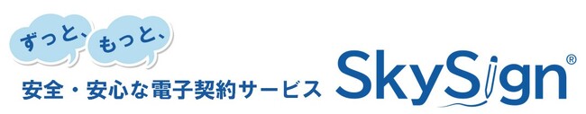 スバルファイナンスが開始したスバル車購入時におけるクレジット申込み手続きのデジタル化に、スカイコムが提供するクラウド型電子契約サービス『SkySign(R)』が採用されました！