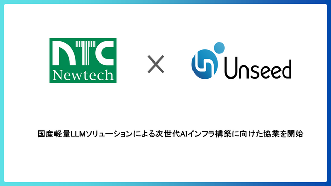 Unseedとニューテック、国産軽量LLMソリューション“Neuseed” による次世代AIインフラ構築に向けた協業を開始