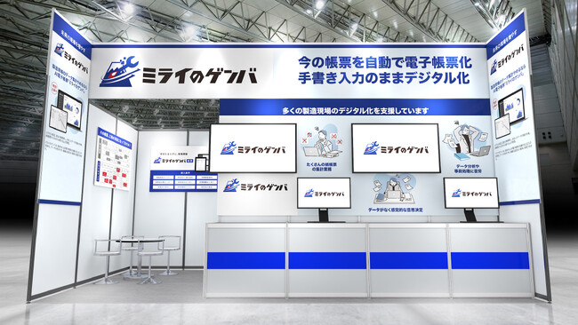 ミライのゲンバ、第37回ものづくりワールド東京に出展