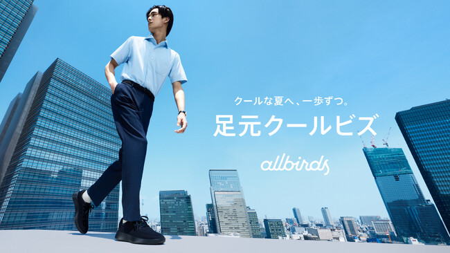 エステー、モアクト、神山まるごと高専など、多様な業界が続々参加！履くだけで体感マイナス4℃！今年も未来の夏も涼しくする。Allbirds「足元クールビズ」共創プロジェクトスタート！