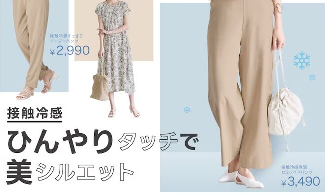 【ニトリのアパレルブランドN＋】ひんやりタッチで美シルエット♪接触冷感アイテムの特集ページを公開いたしました