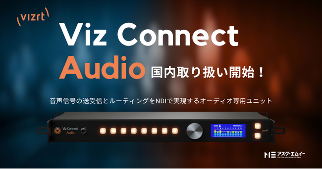 Vizrt社新製品『Viz Connect Audio』の国内取り扱いを開始