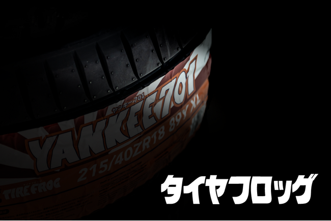 【速報】日本の新しいタイヤメーカー「TIRE FROG」誕生！ 新ブランド「YANKEE701」で日本のカスタマーに新体験を提供