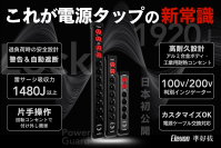 家電やパソコンの故障や火災からガードできる電源タップがGREEN FUNDINGにて7月3日に先行販売開始！