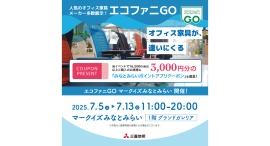 エコファニGO in MARK IS みなとみらい 7/5(土)~7/13(日)開催 エコファニGO in MARK IS みなとみらい 7/5(土)~7/13(日)開催