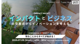 【7/9(水)TECH HUB YOKOHAMA】ソーシャルセクターとビジネスセクターをつなげる「インパクトナイト」イベント開催! 【7/9(水)TECH HUB YOKOHAMA】ソーシャルセクターとビジネスセクターをつなげる「インパクトナイト」イベント開催!