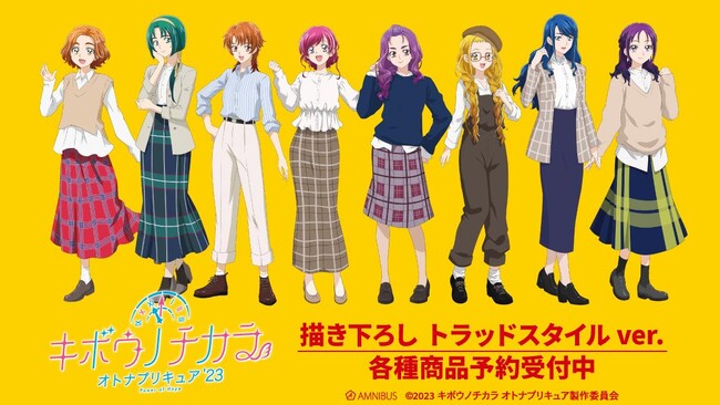 『キボウノチカラ～オトナプリキュア'23～』の描き下ろしイラスト トラッドスタイルver. 商品の受注を開始！！アニメ・漫画のオリジナルグッズを販売する「AMNIBUS」にて