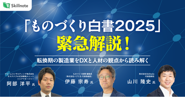 7/16開催！『ものづくり白書2025』を緊急解説セミナー開催