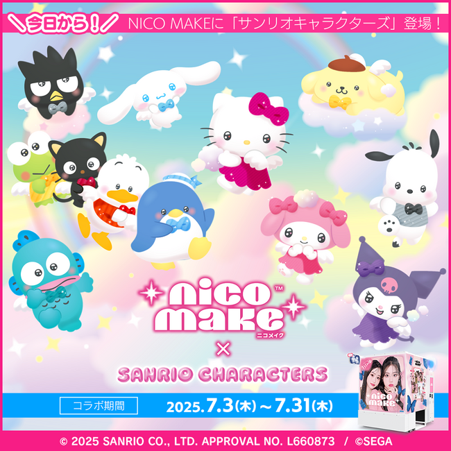 『NICO MAKE』×『サンリオキャラクターズ』コラボイベント開催