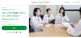 給食DXのナリコマ、中高生女子向けイベントを開催！“おいしいね”を未来につなぐしごと、のぞいてみない？