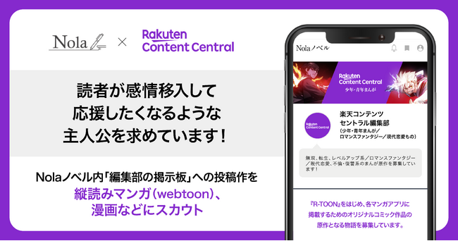 indent×「Rakuten Content Central」、世界中で愛される”オリジナルIP”の創造に向け、原作募集の取組みを開始！