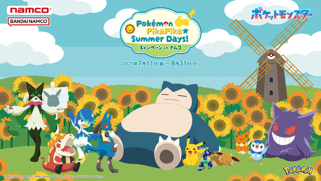 ナムコオリジナル特典が盛りだくさん！『Pokemon PikaPika★Summer Days! キャンペーン in ナムコ』 全国のアミューズメント施設「ナムコ」で開催！