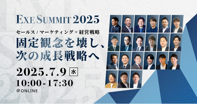 株式会社EXIDEA、BtoBマーケティングカンファレンス「EXE SUMMIT 2025」に登壇
