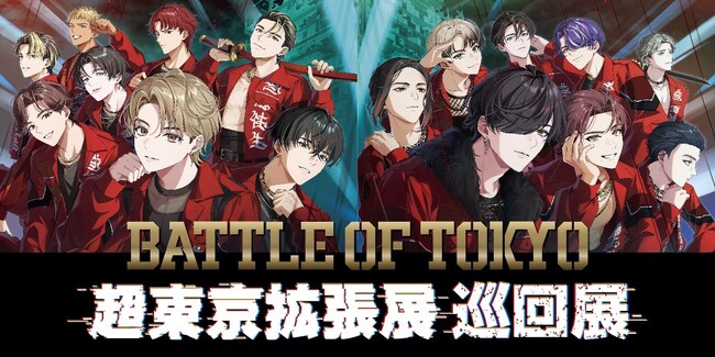 共同印刷、BATTLE OF TOKYO 「超東京拡張展 巡回展」を祇園祭期間中の京都 藤井大丸で開催決定