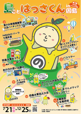 “ふだん”の中にある、特別な出会い『島ごとはっさくん in 因島』いよいよ開幕！