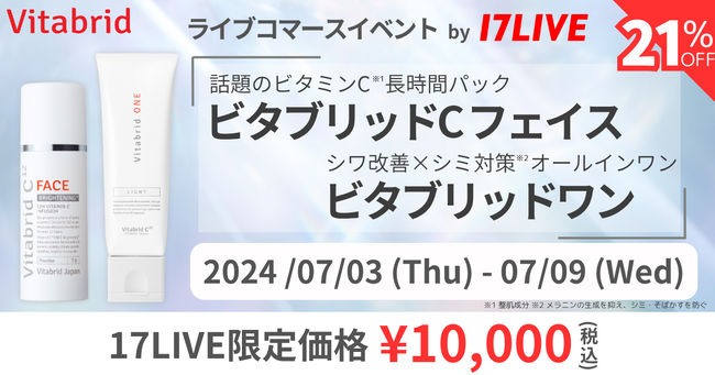 シリーズ累計販売個数2,000万個を突破した人気スキンケアブランド、「ビタブリッドシリーズ」とのライブコマースイベントを開催