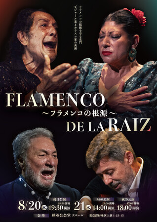 フラメンコの女王マヌエラ・カラスコ再来日決定！フラメンコの根源を表出する珠玉のステージ『FLAMENCO DE LA RAIZ』　U20ご招待席あり
