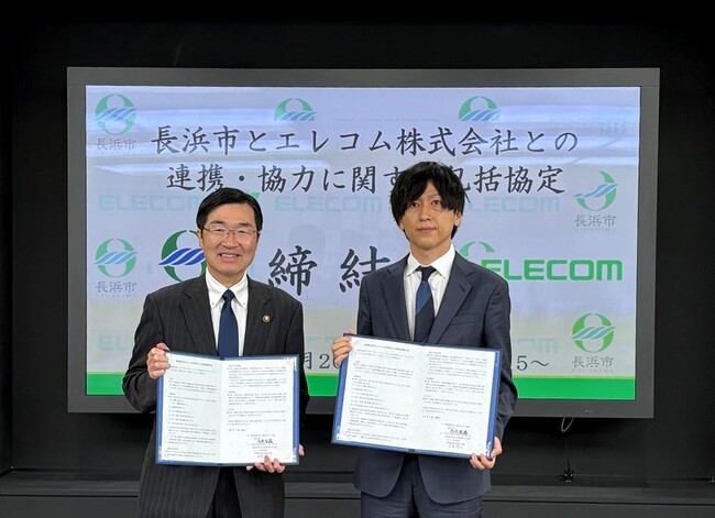 エレコムが長浜市と「包括連携協定」を締結