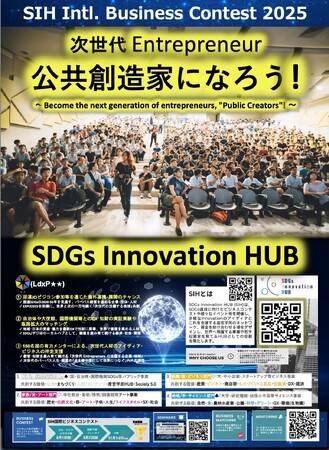 国際ビジネスコンテスト「SIH」、大阪会場は「Hero Egg」に決定