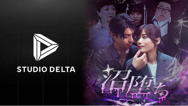 microverseのコンテンツプロデューススタジオ STUDIO DELTA、ショートドラマ『沼堕ち』を企画/制作！ショートドラマアプリFANY :D上で7/3より配信開始！