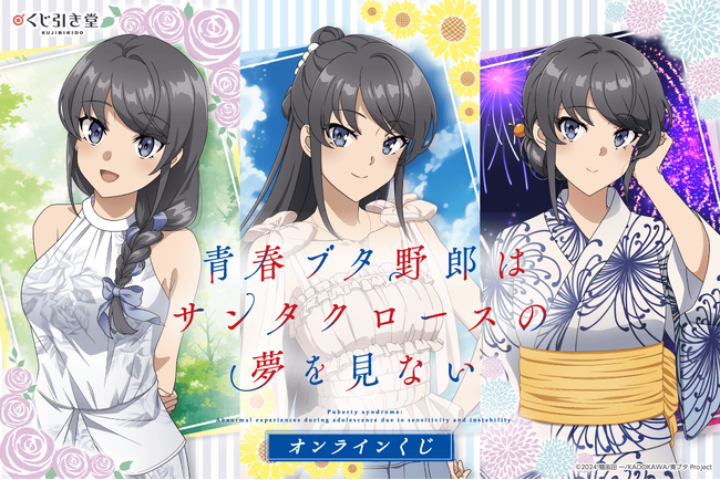 TVアニメ『青春ブタ野郎はサンタクロースの夢を見ない』より、夏を楽しむ桜島麻衣をテーマに描き下ろしたイラストを使用したオンラインくじが登場！