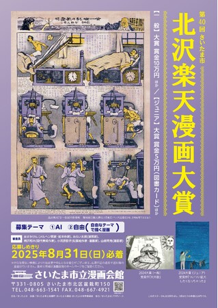 「第40回 さいたま市 北沢楽天漫画大賞」の作品を募集します