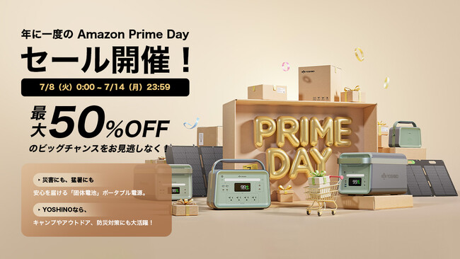 ヨシノ Amazon Prime Day セール開催！固体電池ポータブル電源が最大50%オフに