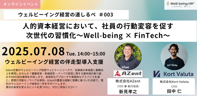 ウェルビーイング経営の導入支援を行うAZent、第3回「ウェルビーイング経営の道しるべ」を開催