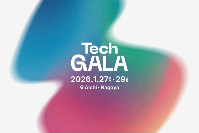 新東通信は、2026年開催の「TechGALA Japan」の運営事務局として2年連続で本イベントの運営に携わります