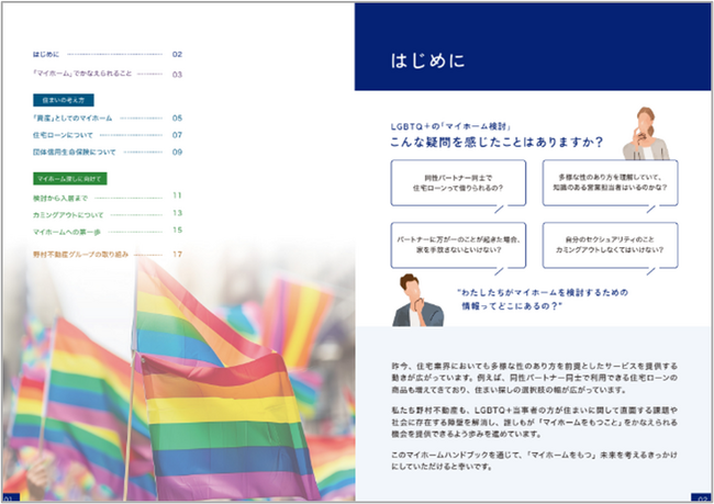 「LGBTQ＋のマイホーム検討 自分らしいすまいを実現するマイホームハンドブック」を「Tokyo Pride2025」にて初公開
