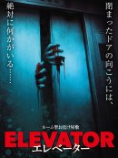 エレベーター　ビジュアル
