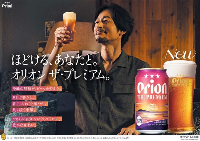 「オリオン ザ・プレミアム」リニューアル発売。香りと余韻が深化し、やさしく心ほぐれる一杯に。