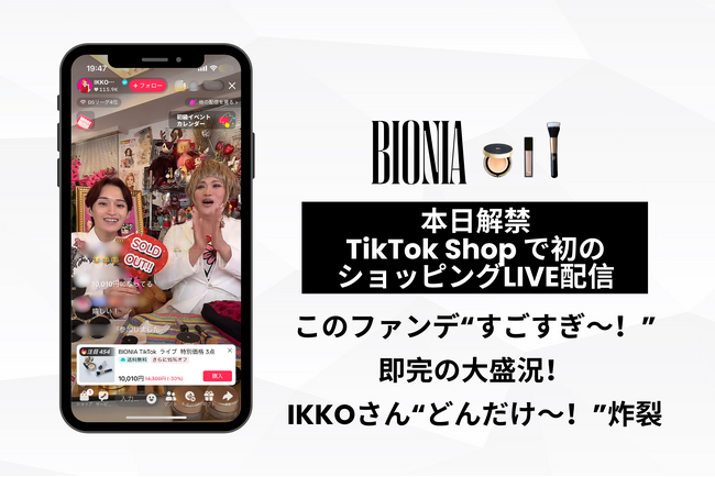 マテリアルリンクス、キューサイの戦略パートナーとして「TikTok Shop」活用のプロモーション戦略から実行までをワンストップで支援