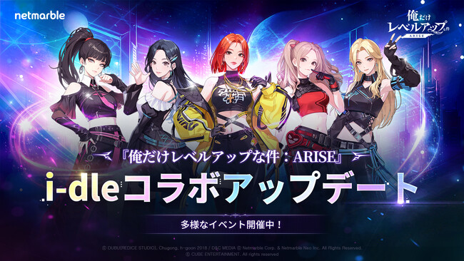 『俺だけレベルアップな件：ARISE』K-POPガールズグループ「i-dle」との超大型コラボアップデートを実施！