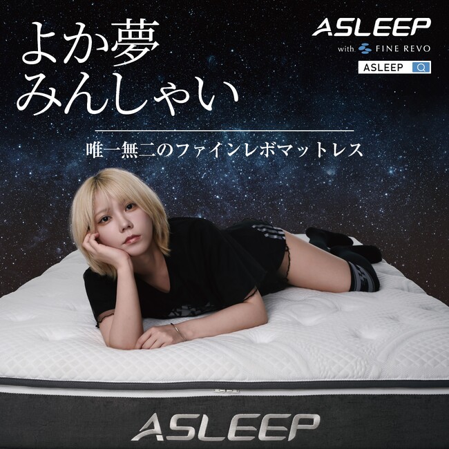 川後陽菜が「ASLEEP」スリープアンバサダーに就任！福岡空港前に巨大看板登場。福岡の玄関口に、新たなランドマークが誕生。