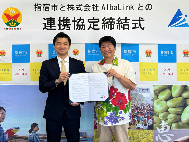 株式会社AlbaLink、鹿児島県指宿市と「空き家の流通促進に関する包括連携協定」を締結
