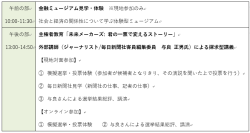 第一学院高等学校、現場のプロから学ぶキャリアの新しい視点を広げる「夢授業」を2025年7月11日(金)に開催