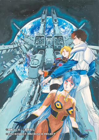 「マクロス」シリーズ幻のコミカライズ作品が復刻！ 『新装版　超時空要塞マクロスII -LOVERS AGAIN- 』 8月27日発売決定!!
