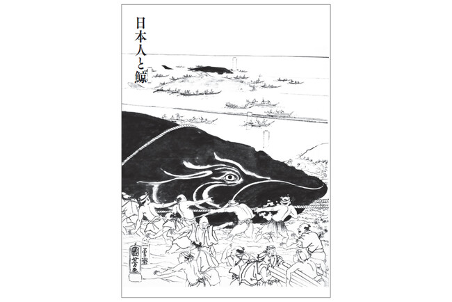 おいしい鯨食文化を未来へつなぐ『鯨肉（げいにく）料理』7月3日発売