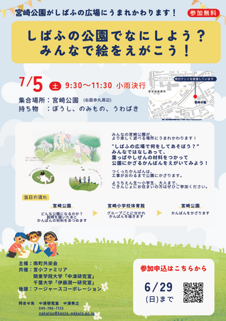 【7/5(土)９時30分～イベント開催】140人超参加！JR蘇我駅至近、千葉市中央区の宮崎公園が生まれ変わります。こども・学生・おとなで公園リニューアルにむけた看板づくりワークショップ開催