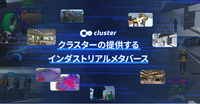 メタバース総合展にて法人向け新ソリューションについてCEO加藤が発表～産業利用を加速する次世代メタバースを実現