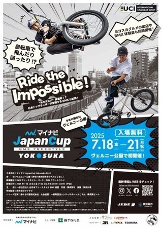 X Games Osaka 2025優勝の中村輪夢と、国際大会で結果を残すイレク・リザエフが激突！「マイナビJapanCup Yokosuka 2025」
