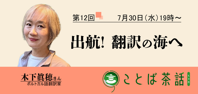 毎日新聞校閲センターが翻訳家の木下眞穂さんを迎えてイベント開催